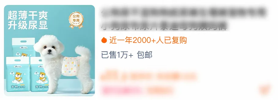 公狗纸尿裤销量1万加及复购截图